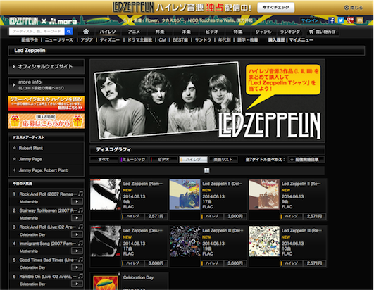 レッド・ツェッペリン　ハイレゾ配信