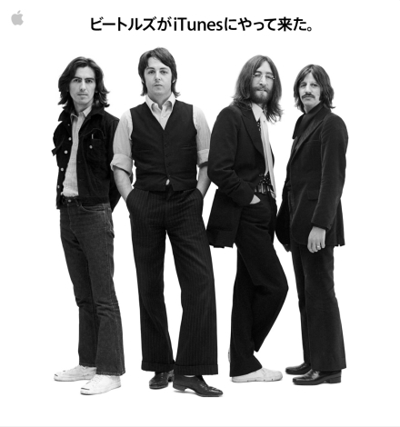 iTS で The Beatles 配信開始