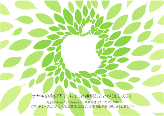 Apple Store 表参道