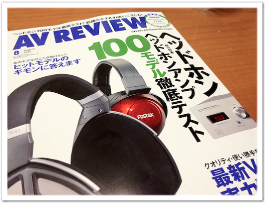 AV REVIEW 2012年8月号