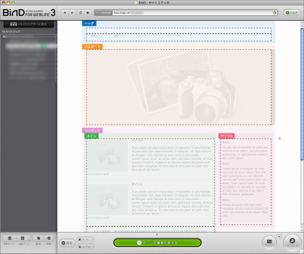 BiND for WebLiFE* 3 編集画面