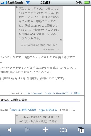 iPhone 3.0 でブログの見栄えがおかしい