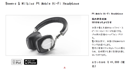 Bowers & Wilkins ヘッドフォン P5