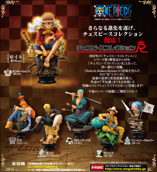 チェスピースコレクション R「ONE PIECE Vol.1」