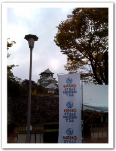 コスモ アースコンシャス アクト クリーン・キャンペーン in 大阪 @ 大阪城公園