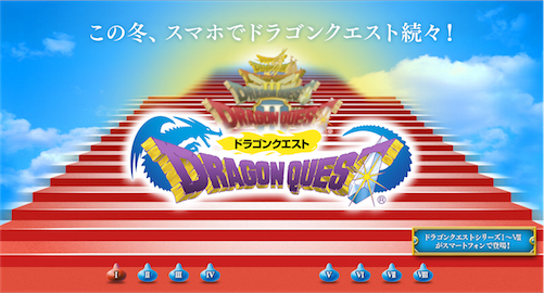 ドラゴンクエスト