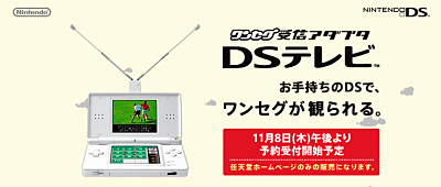 DS テレビ