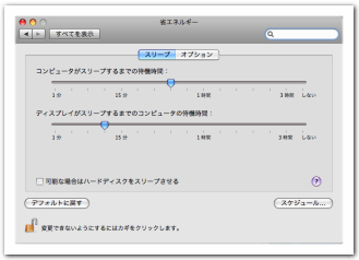 省エネルギー設定