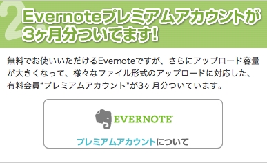 Evernote プレミアムメンバーの案内