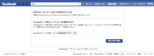 Facebook ユーザーネーム(ユニークURL)