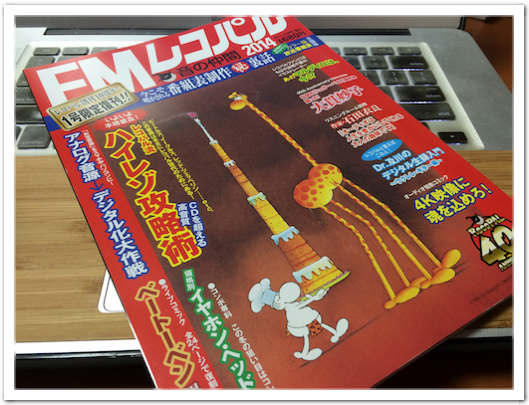 FM レコパル復刊号