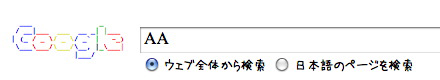 Google で AA をググるとロゴが AA になる