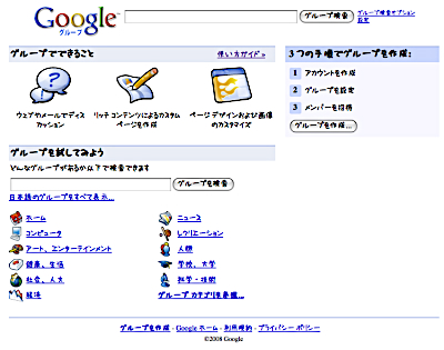 Google グループ