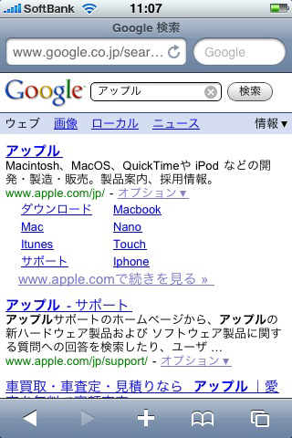 Google の検索結果ページが iPhone に最適化