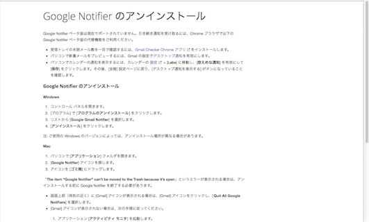 Google Notifier のアンインストール