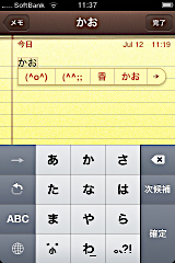 iPhone での入力変換候補