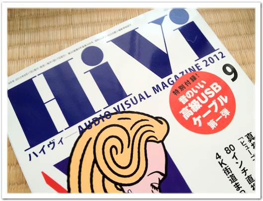 HiVi 2012年9月号