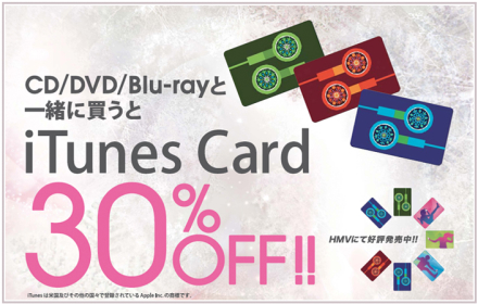 HMV で iTunes カードが 30% オフ