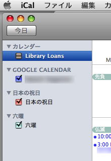 iCal で Google カレンダーを読み込む