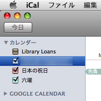 BusySync で iCal と Google カレンダーを同期した結果