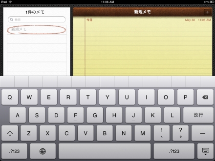iPad ランドスケープモードのフルキーボード