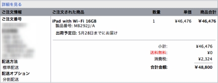 iPad 16GB receipt