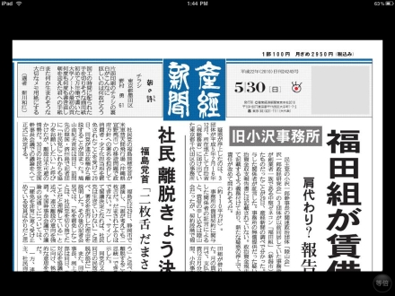 産経新聞.app を iPad で閲覧