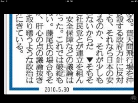 産経新聞.app を iPad で閲覧 最大拡大時