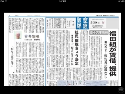 産経新聞.app を iPad で閲覧