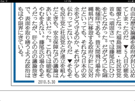 iPad で 産経新聞HD 最大拡大時