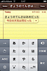 iPhone ソフトウェア 2.1 での日本語変換その2