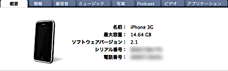 iPhone ソフトウェア 2.1