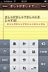 iPhone ソフトウェア 2.0.2 での日本語変換その1