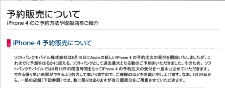 iPhone 4 予約終了