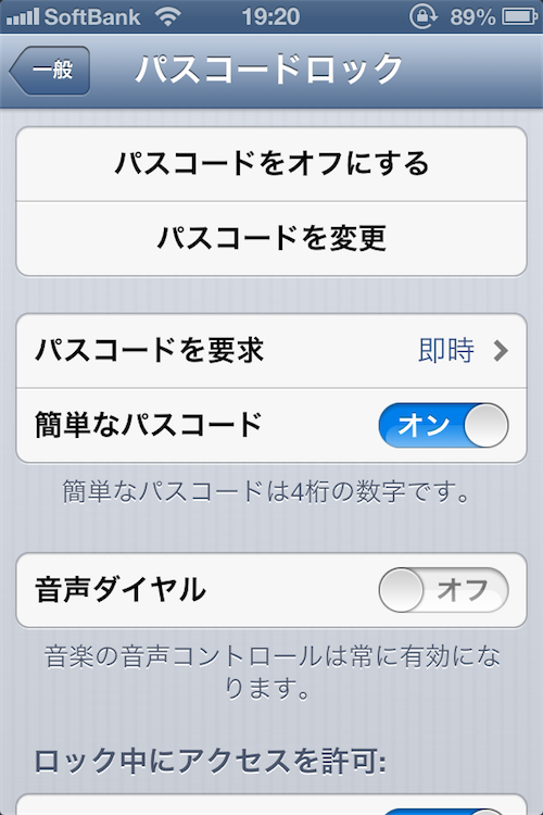 iPhone 4 音声ダイヤル設定