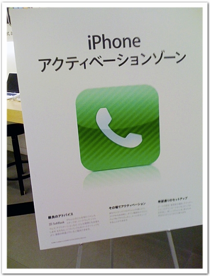 アップルストア心斎橋の iPhone アクティベーションゾーン