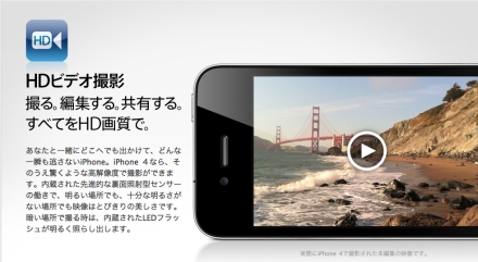 iPhone 4 HD ビデオ撮影