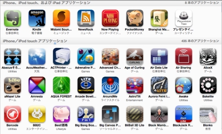 iTunes のアプリ表示