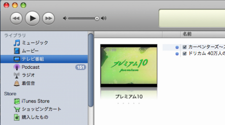 iTunes テレビ番組