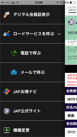 JAF デジタル会員証