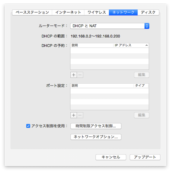 AirMac ユーティリティ設定