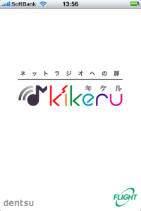 kikeru radio タイトル