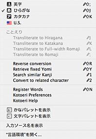 ことえりメニューが英語化