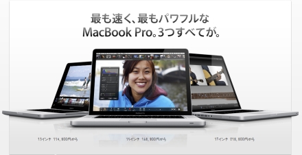 新型 MacBook Pro ファミリー