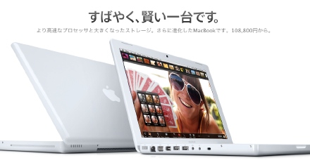 MacBook White がアップデート