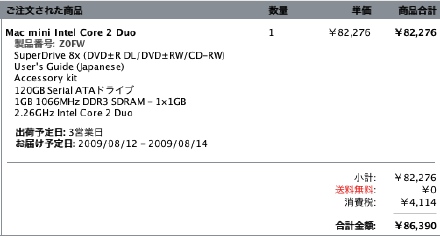 Mac mini BTO 発注