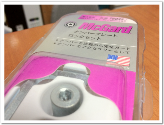 McGard ナンバープレートロック