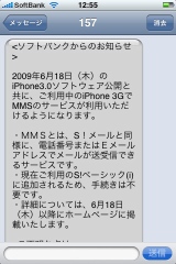 iPhone MMS 開始案内