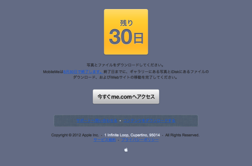 MobileMe 残り 30日