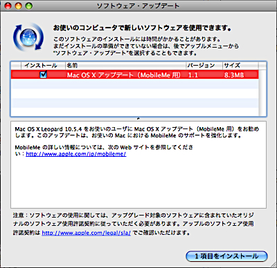 MobileMe アップデート